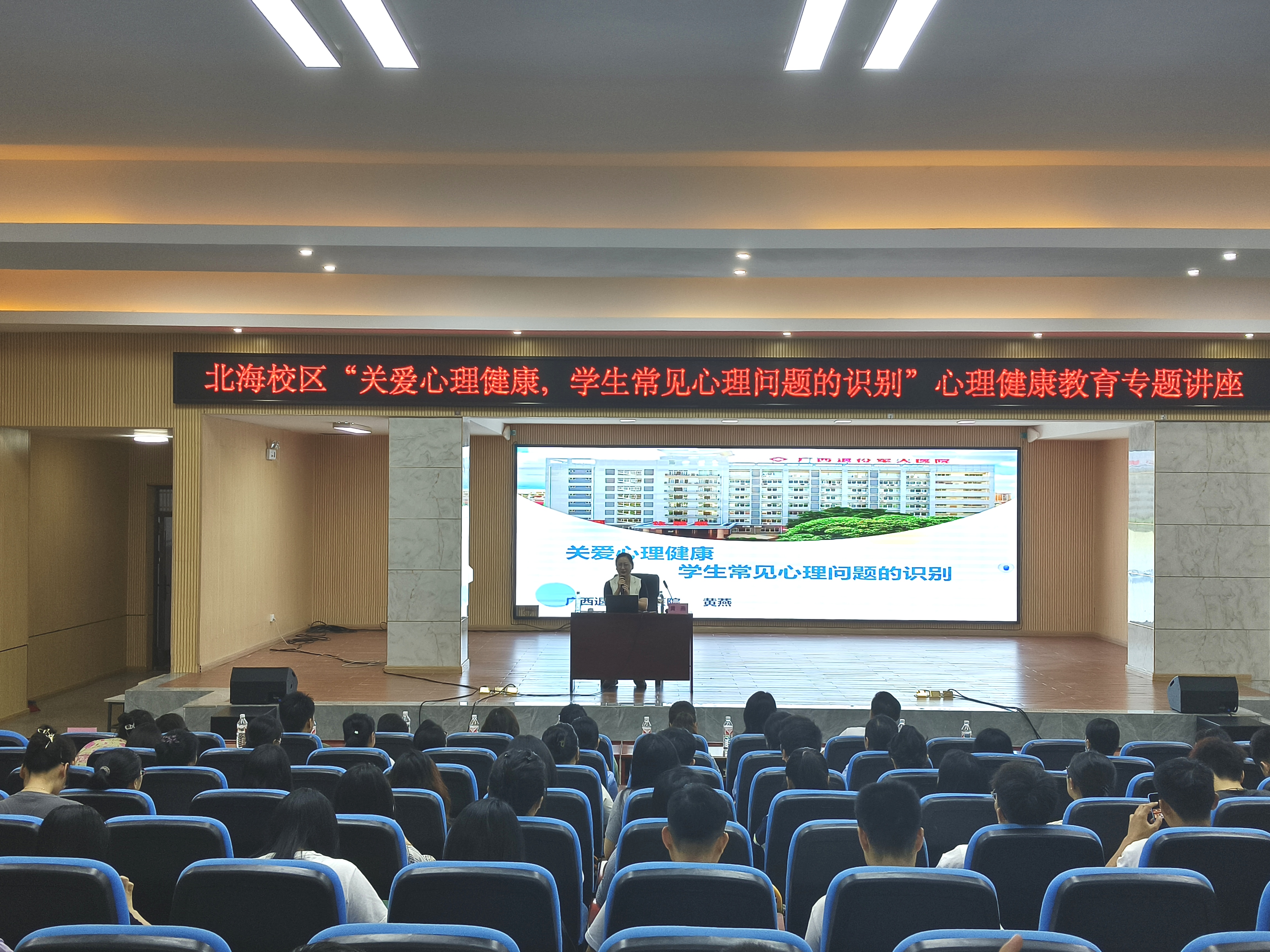 北海校区开展心理健康教育专题讲座