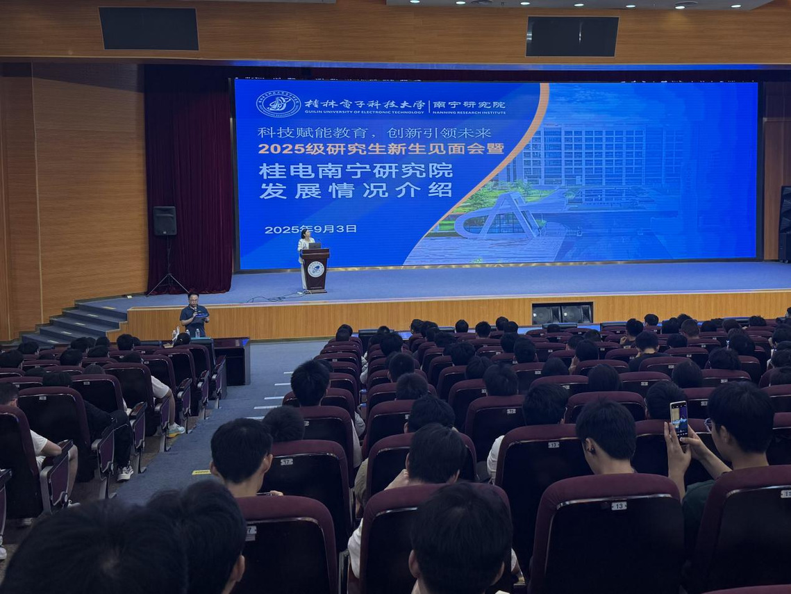 桂电南宁研究召开2025级研究...