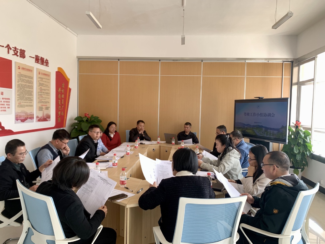 我校召开考核工作小组协调会（图）