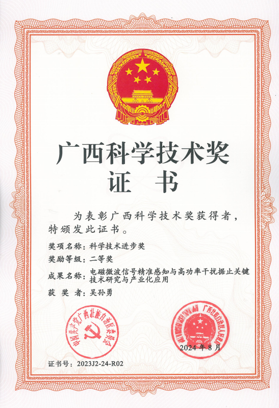 广西科技技术二等奖证书