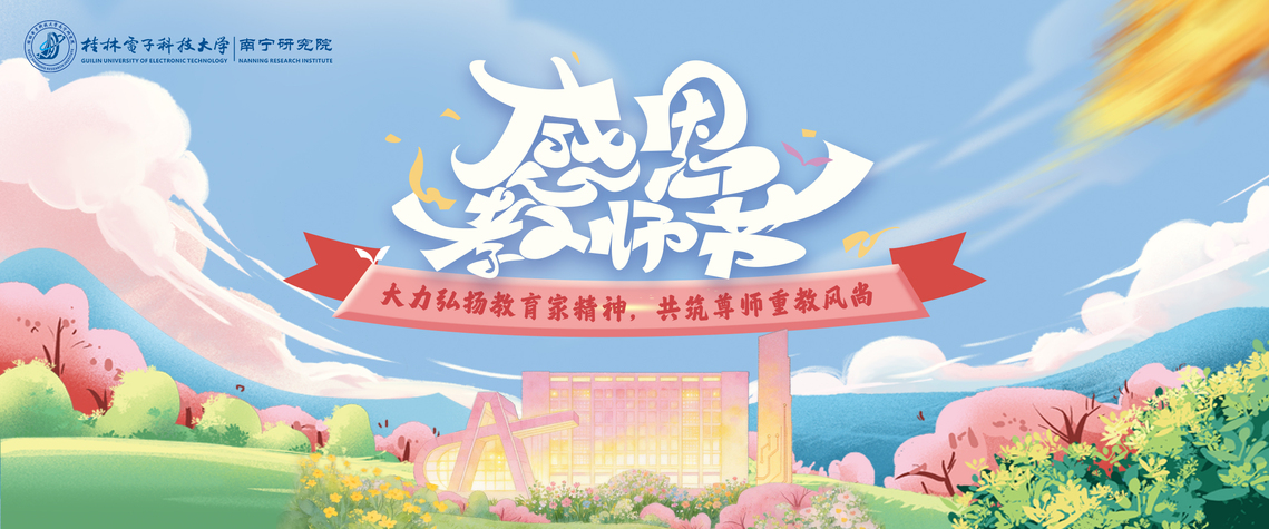感恩教师节