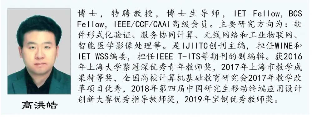 丁勇教授参与编审的《计算机科学》区块链技术专栏正式发布