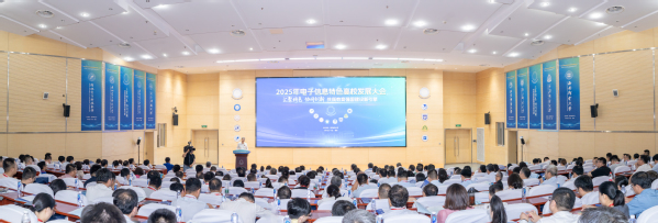 我校参加2025年电子信息特色高校发展大会（图）