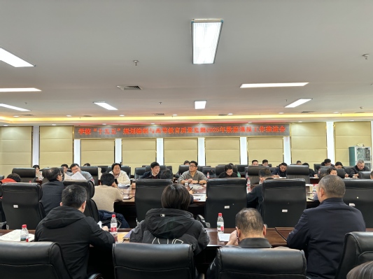 我校召开“十五五”规划编制与高等教育质量监测数据填报工作推进会（图）