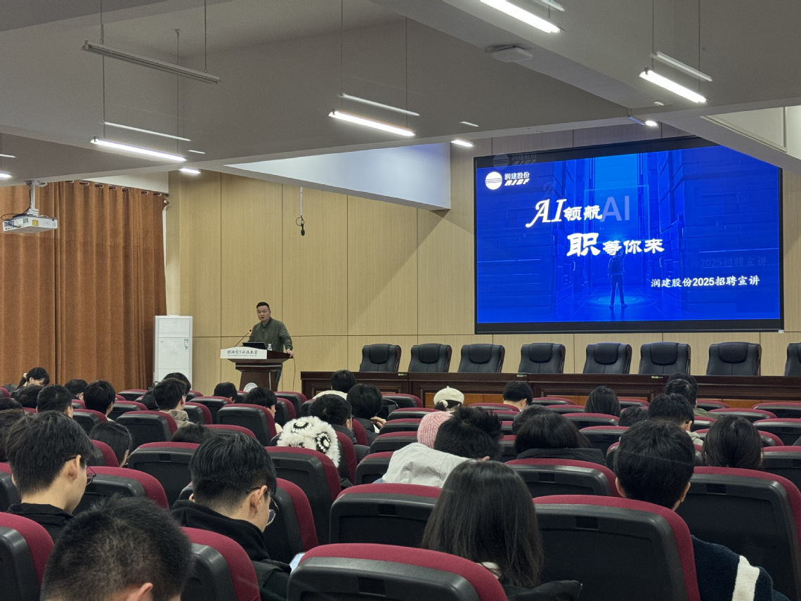 润建股份有限公司到我校花江校区...