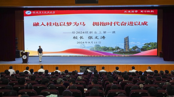 校长张文涛为2024级新生讲授...