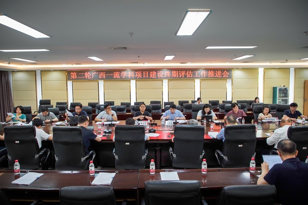 我校召开第二轮广西一流学科项目建设终期评估工作推进会（图）