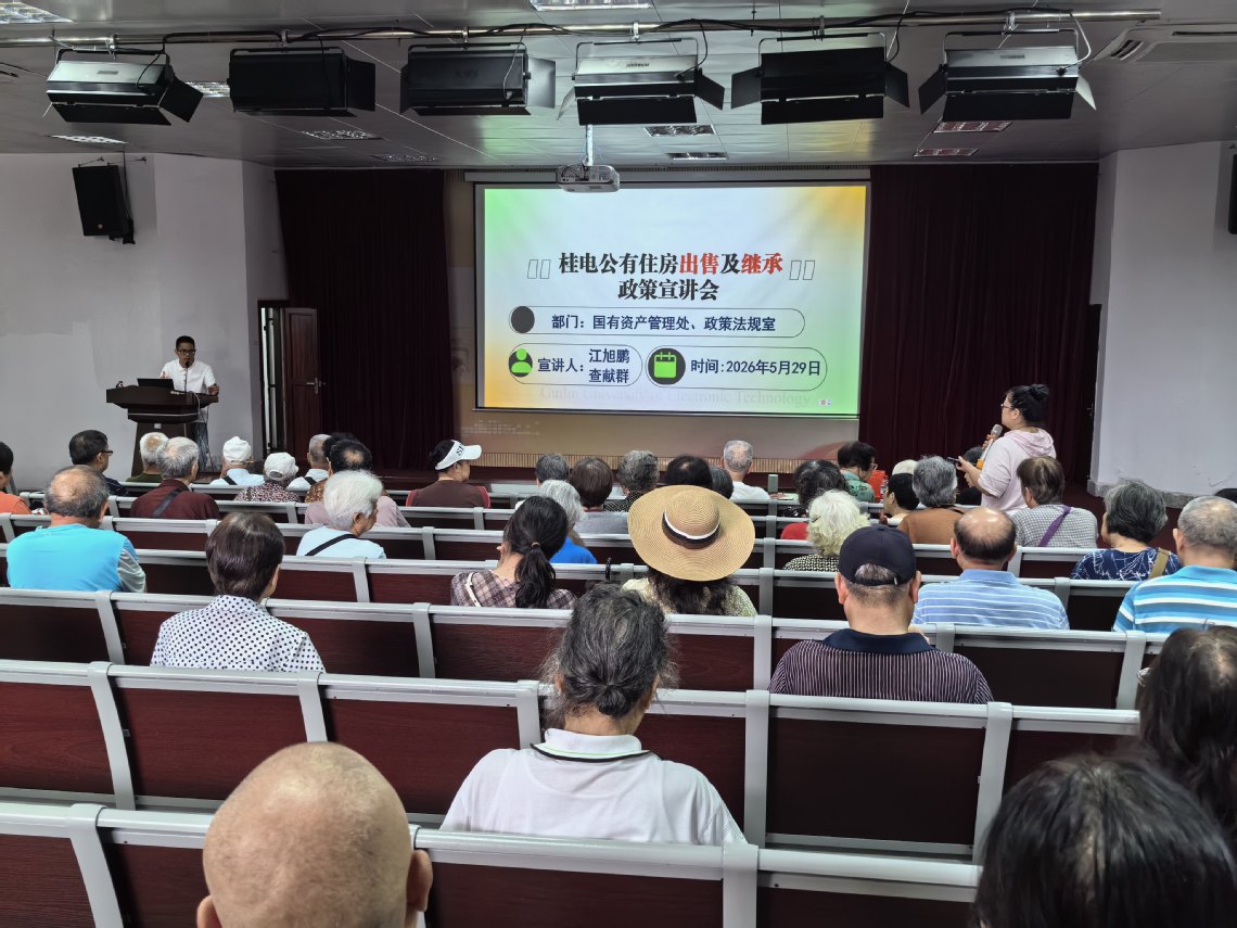 国有资产管理处举办教职工已购公有住房出售及继承政策宣讲会