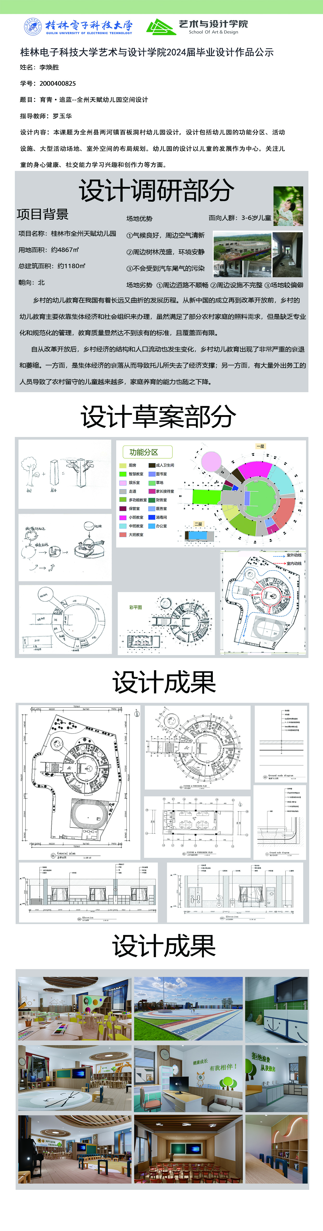 2024届环境设计专业毕业设计作品公示(二)-桂林电子科技大学艺术与