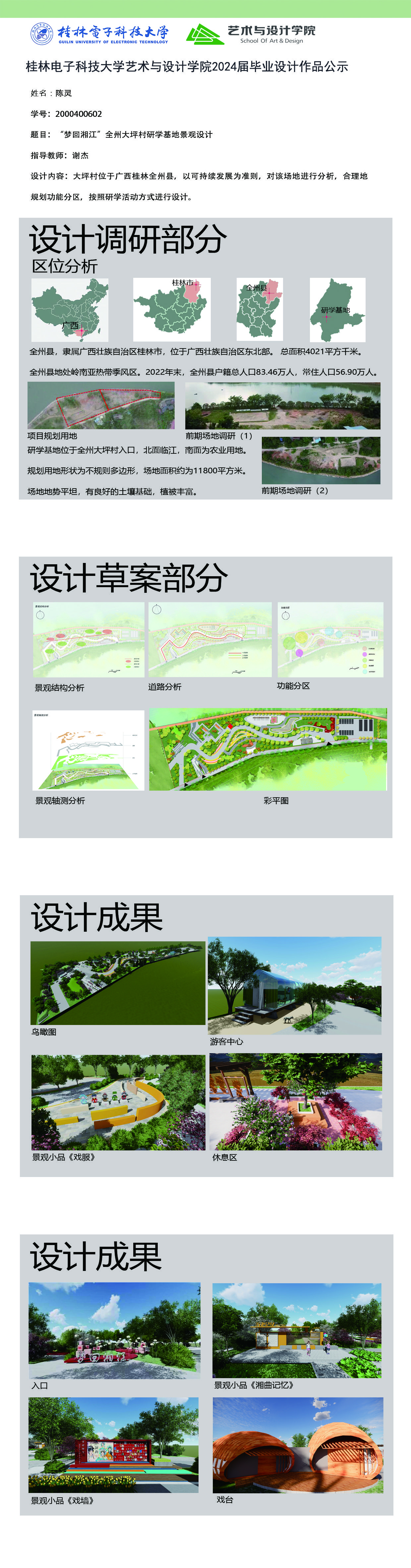 2024届环境设计专业毕业设计作品公示(二)-桂林电子科技大学艺术与