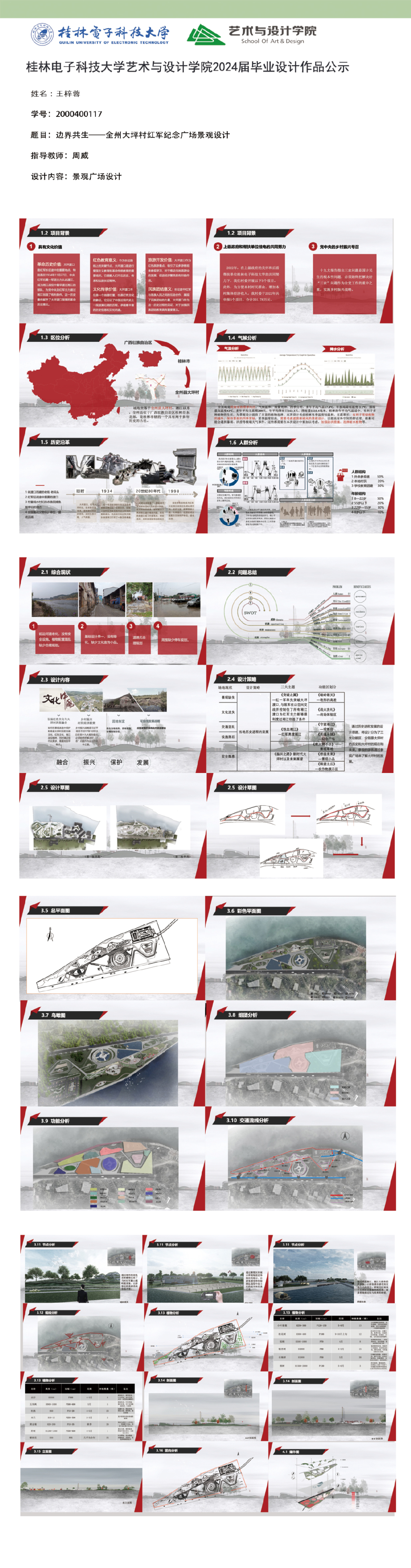 2024届环境设计专业毕业设计作品公示(二)-桂林电子科技大学艺术与