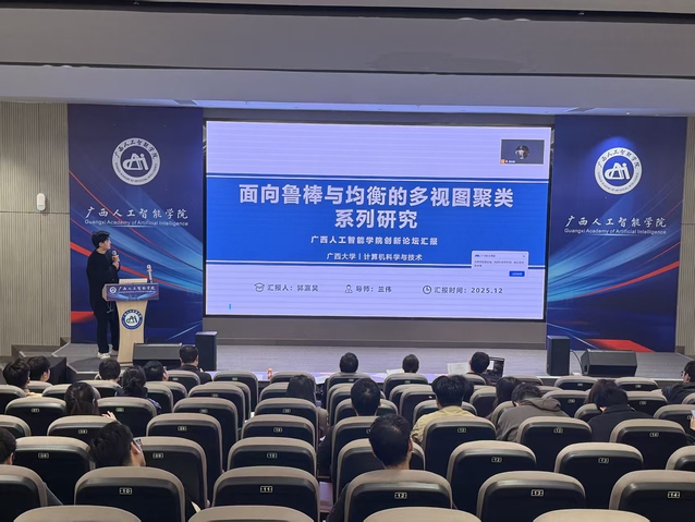 桂电南宁研究院（广西人工智能学...