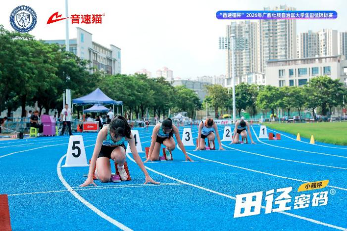 我校田径队在2026年广西大学生田径锦标赛斩获13金8银5铜再创辉煌