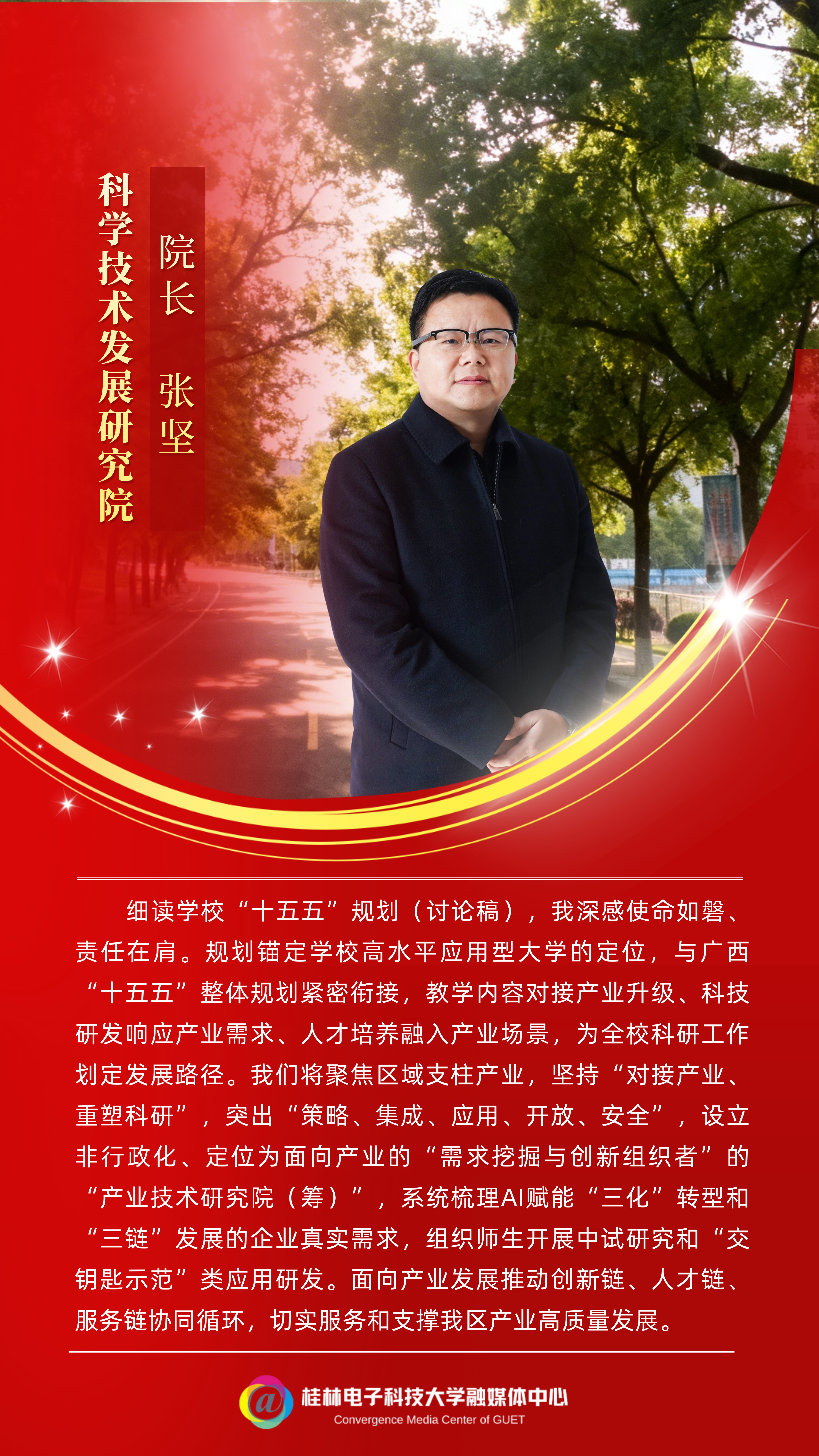 【代表热议】双代会代表为桂电“十五五”高质量发展建言（图）