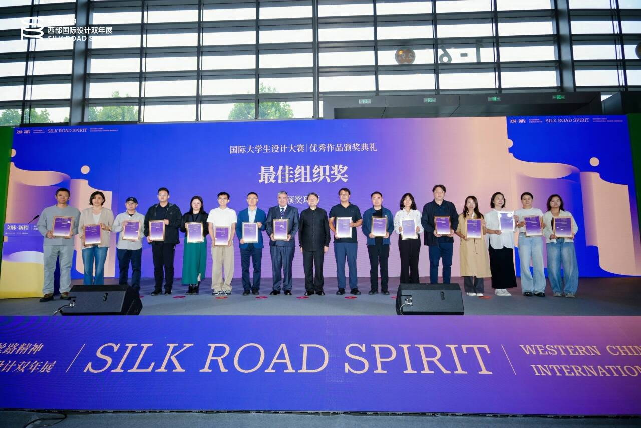 喜报|学院斩获西部国际设计双年展国际大学生设计大赛最佳组织奖