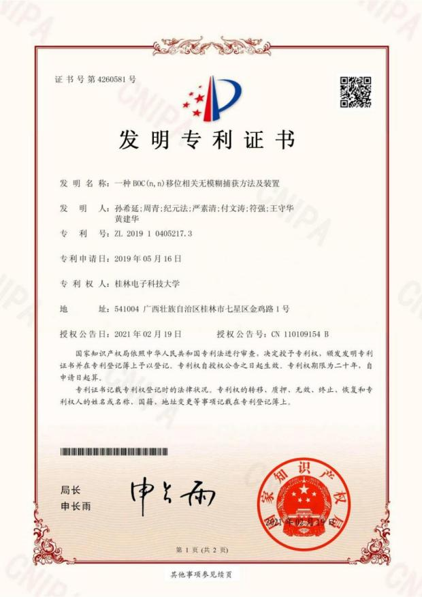 中国专利优秀奖