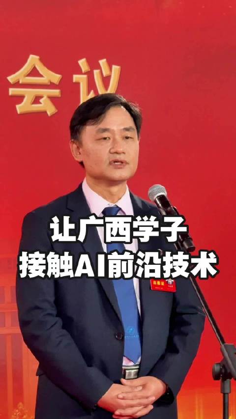 2026广西两会·委员议事丨自治区政协委员刘建明：让广西学子接触AI前沿技术