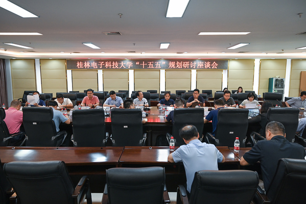 我校召开“十五五”规划研讨座谈会（图）