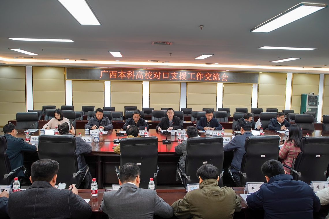 广西本科高校对口支援工作交流会在我校召开（图）
